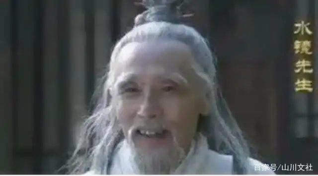 三国时代水镜先生的重要性与三国演义中的出场分析