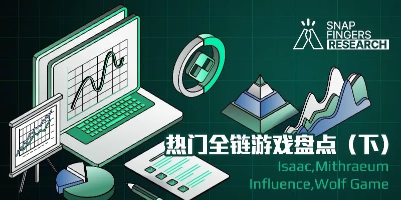 全链游戏新趋势：7款热门项目深度解析与未来发展前景