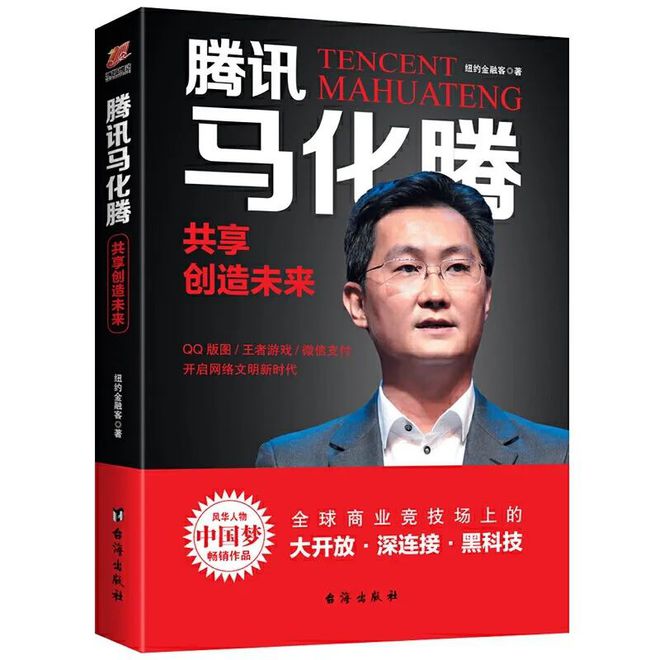 腾讯老总马化腾可以一言决定吗_腾讯的发展与马化腾的领导哲学_马化腾创造腾讯的艰难故事