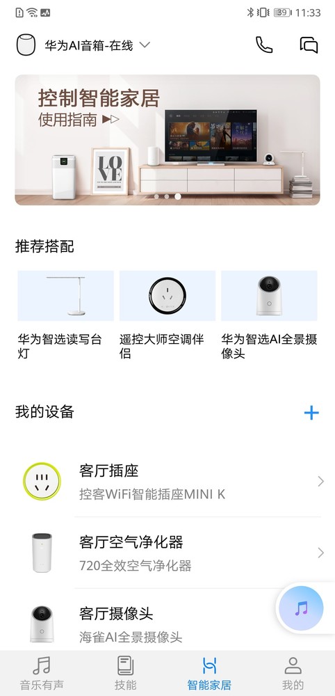 智能音箱 丹拿品质 除音质外华为AI音箱还能做得更多