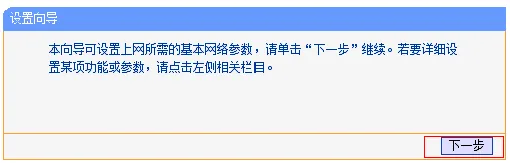 TP-Link TL-WR802N迷你路由器无线桥接设置  第8张