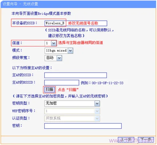 TP-Link TL-WR802N迷你路由器无线桥接设置  第10张