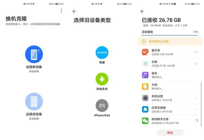 新旧荣耀手机之间如何转移数据_如何利用荣耀手机实现无缝的数据迁移？_荣耀迁移