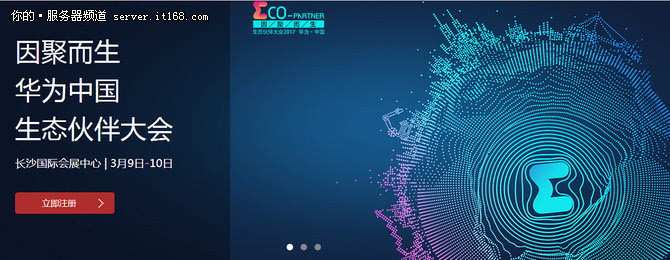 解读合作与生态概念，华为生态伙伴大会10天内将在长沙召开