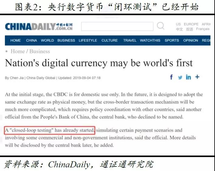 2019年下半年央行数字货币研发加速及推出后的重大影响分析