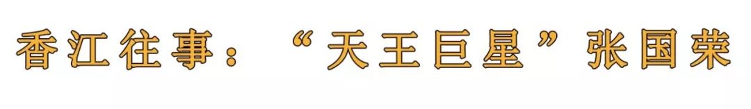 张国荣的成就谁能超越_张国荣成就有哪些_张国荣的成就与当代影响